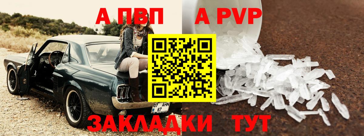 Альфа ПВП СК  A PVP Соль  Вход с VPN  Альфа ПВП кристаллы  A-PVP  Вичуга 