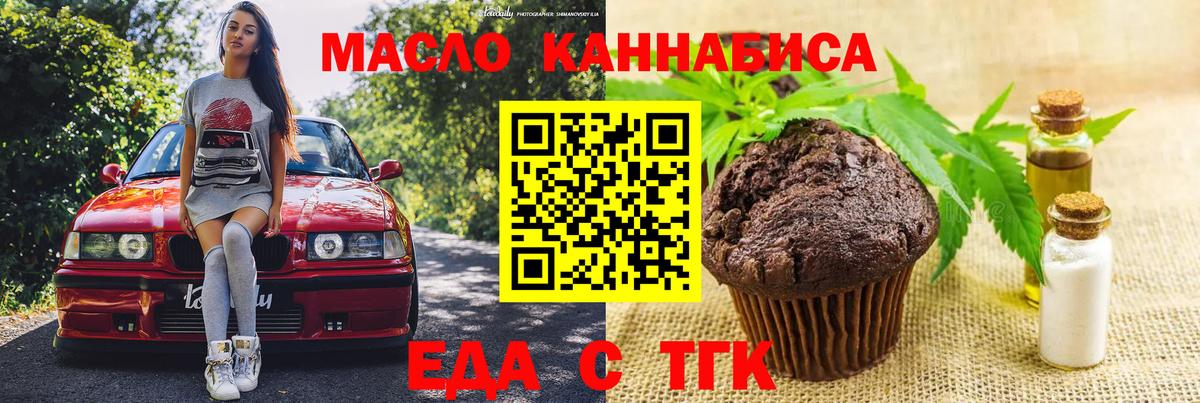 Печенье с ТГК конопля  Вход с VPN  Вичуга 