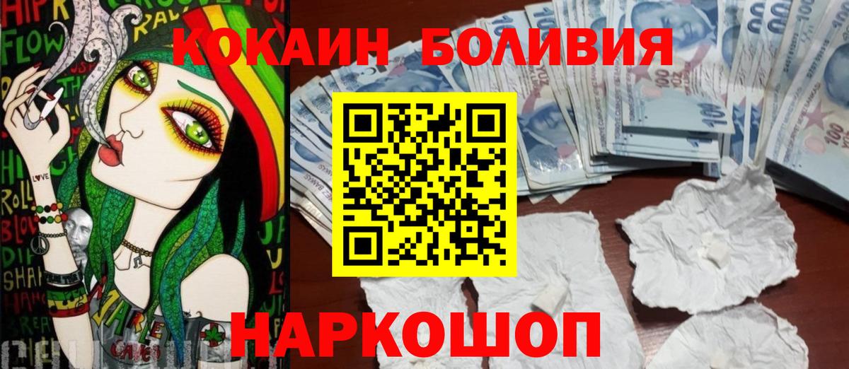 КОКАИН Боливия  COCAIN  Вичуга  COCAIN Эквадор  Вход с VPN 