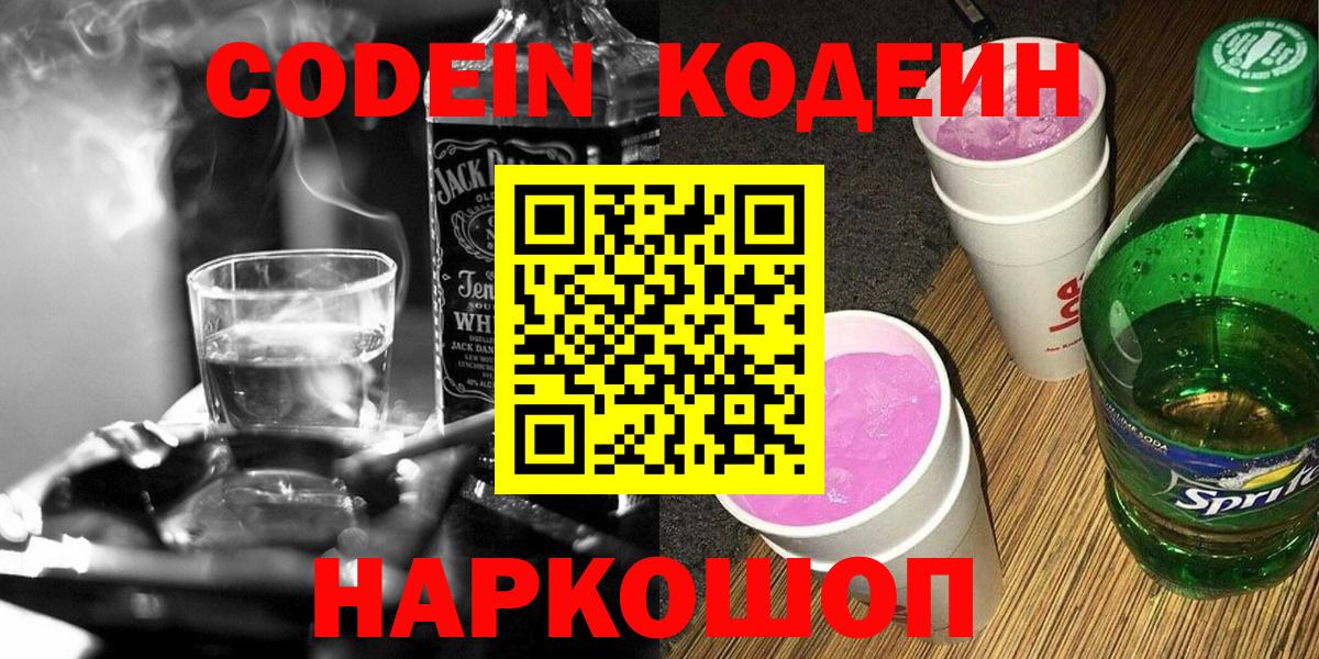 Codein Purple Drank Вичуга