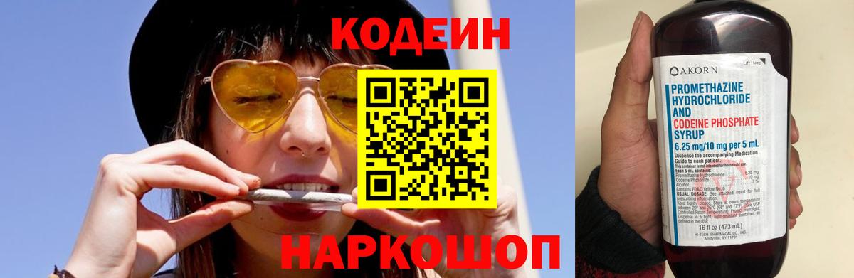 Кодеиновый сироп Lean Purple Drank  Вход с VPN  Кодеиновый сироп Lean Purple Drank  Вичуга 