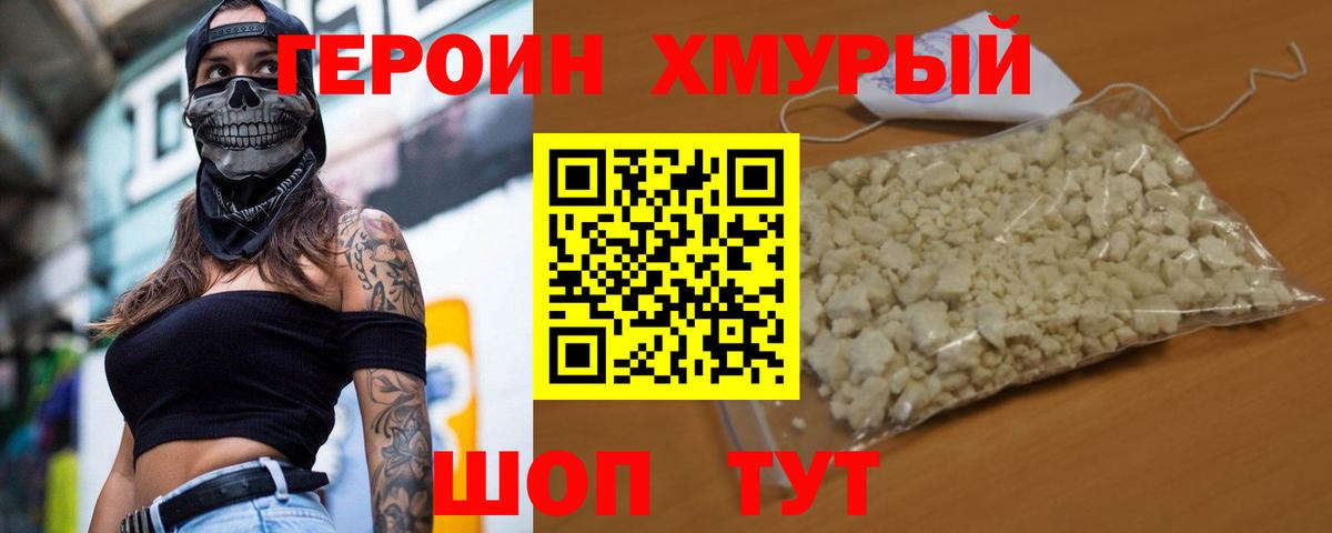 Вичуга  Героин хмурый  Вход с VPN 