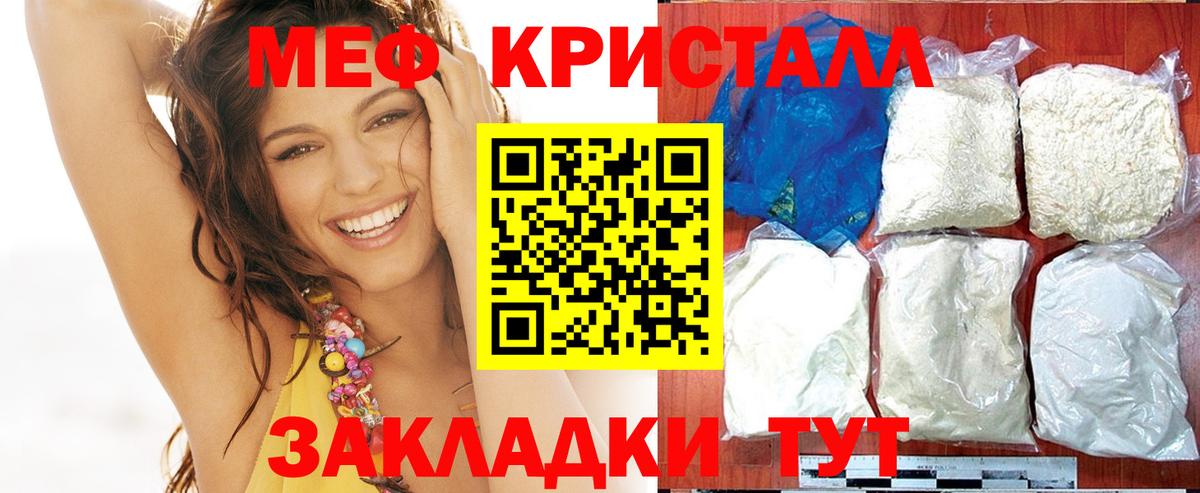 МЕФ кристаллы Вичуга